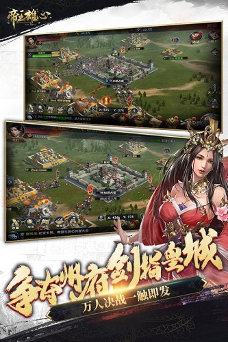 九游帝王雄心手游