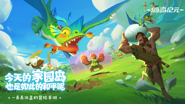 海岛纪元测试服