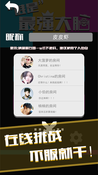 谁是最强大脑手机版 v1.0.1 安卓最新版1