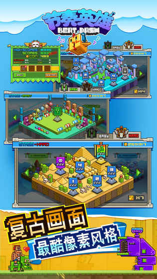 节奏英雄无线金币版 节奏英雄修改版