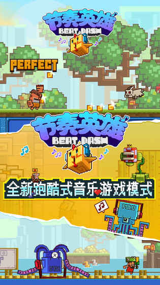 节奏英雄无限金币版 v2.0 安卓版0