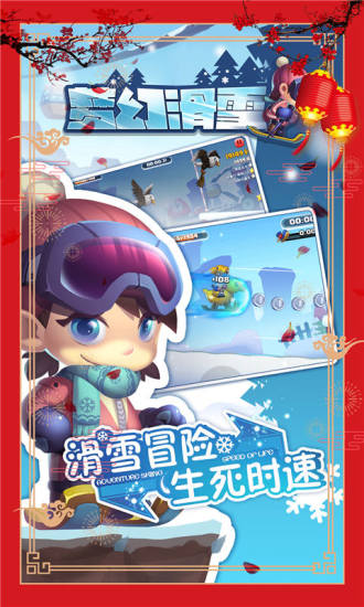 梦幻滑雪手游 v1.0.4 安卓版0
