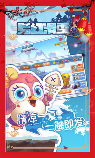 梦幻滑雪手游 v1.0.4 安卓版2