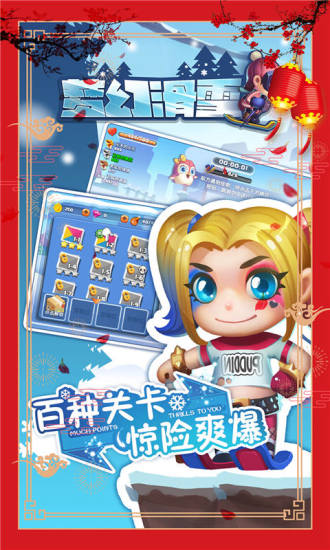 梦幻滑雪手游 v1.0.4 安卓版3