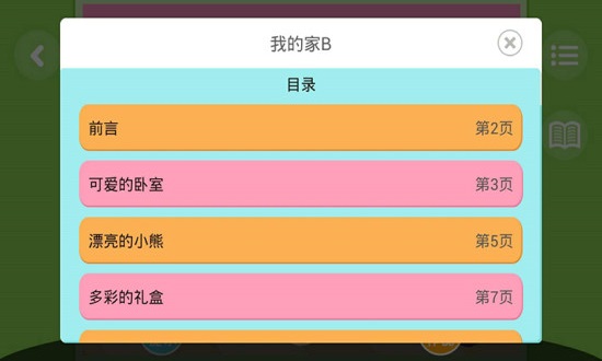小鹿娃手机版 v6.0.8 安卓版2