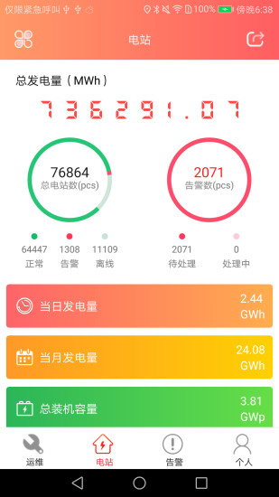 晶太阳运维app v4.9.6 安卓版1