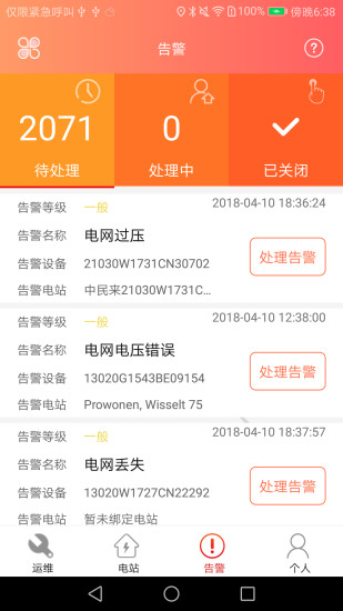 晶太阳运维app v4.9.6 安卓版3