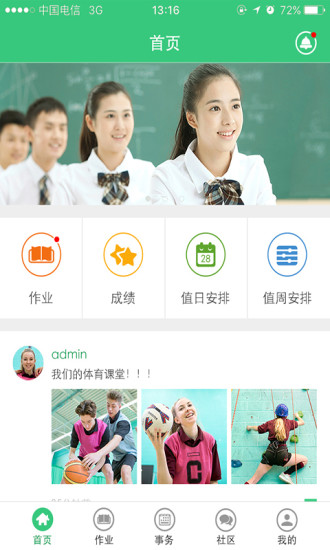 丁丁校园软件 v1.0.2 安卓版1