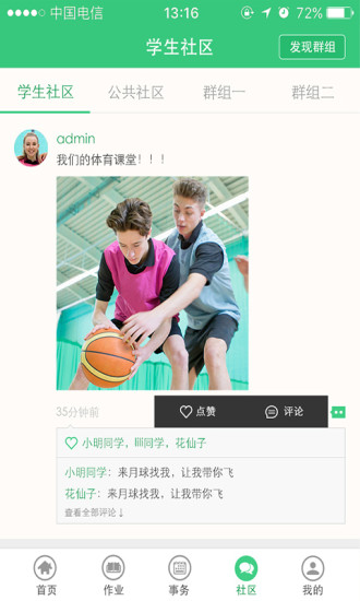 丁丁校园软件 v1.0.2 安卓版2