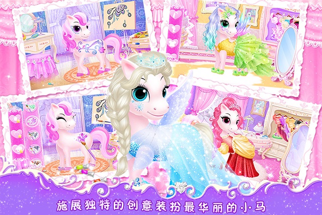 莉比小公主之心爱小马内购修改版 v1.5 安卓最新版2