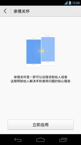 华为亲情关怀 v5.0.5.310 安卓版0