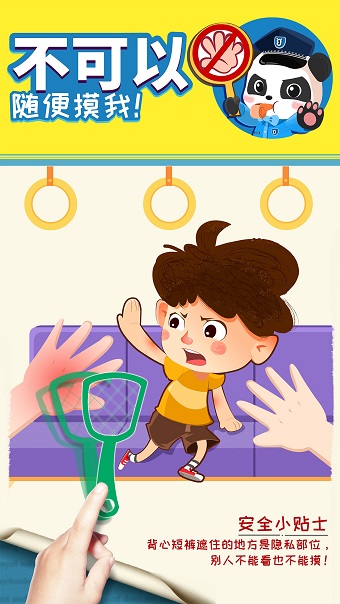 宝宝巴士隐私安全 v9.56.00.00 安卓版0