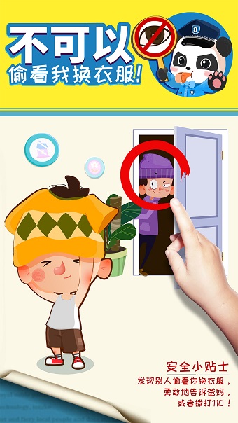 宝宝巴士隐私安全 v9.56.00.00 安卓版1
