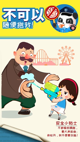 宝宝巴士隐私安全 v9.56.00.00 安卓版2