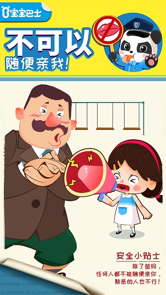 宝宝巴士隐私安全 v9.56.00.00 安卓版3