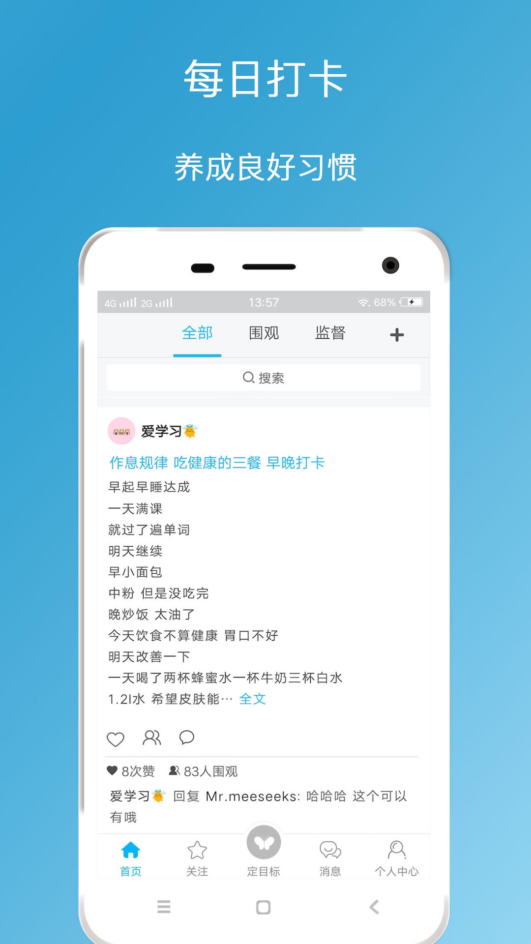 习惯打卡软件 v2.8.0 安卓版3