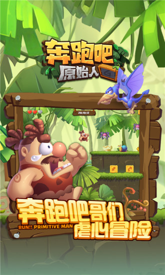 奔跑吧原始人无限钻石版 v1.0.4 安卓版3