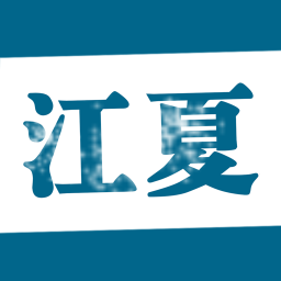 江夏电视台最新版