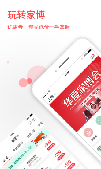 华夏家博网客户端 v3.1.2 安卓版4