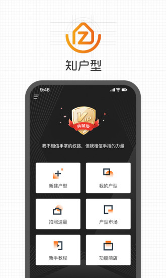 知户型app 知户型苹果版