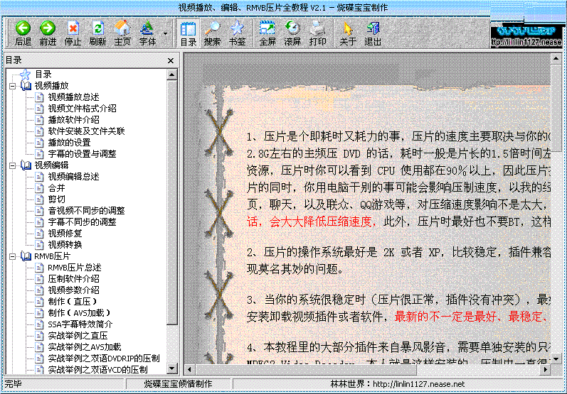 视频播放/编辑/rmvp压片软件 v2.1 免费版_压片全教程0