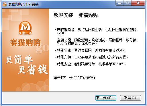 赛猫购购软件 v1.9 免费版0