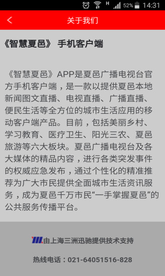 智慧夏邑app v5.8.5 安卓版1