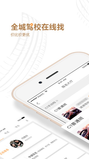 快马学车app