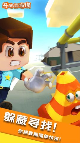 九游开心躲猫猫手游 v2.1.1 安卓版3