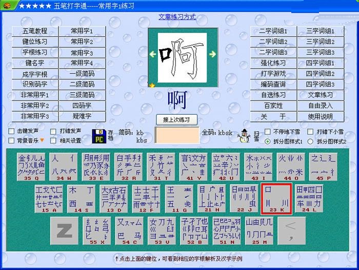 五笔打字通软件 v9.92 最新版0