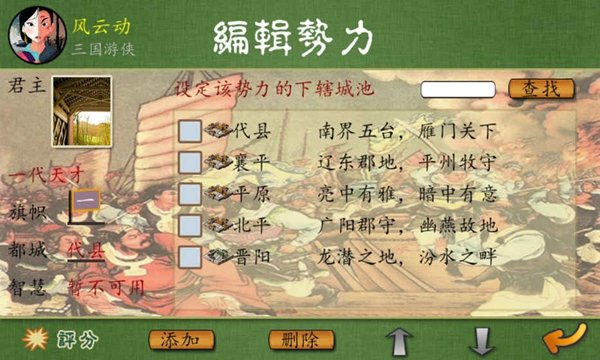 三国春秋传最新版