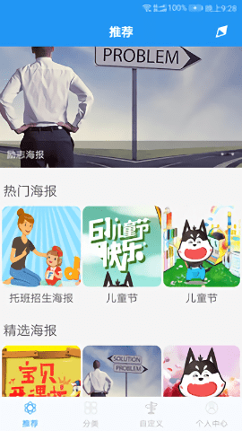海报制作软件 手机海报制作app
