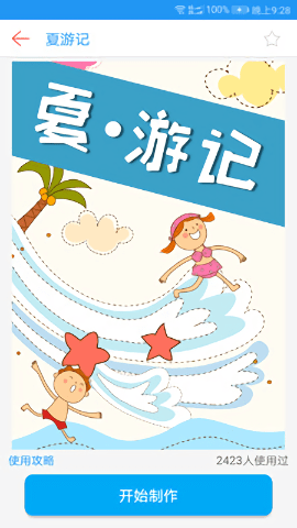 手机海报制作app v2.2.3 安卓版1