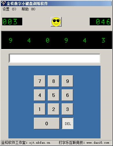 金松数字小键盘训练软件 v1.01 免费版0