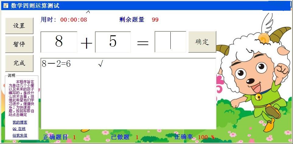 数学四则运算测试软件 v1.1.7 免费版0