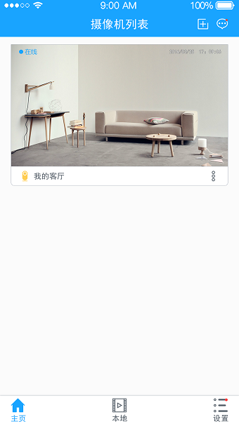 悦轻松监控软件 v1.8.1 安卓版0