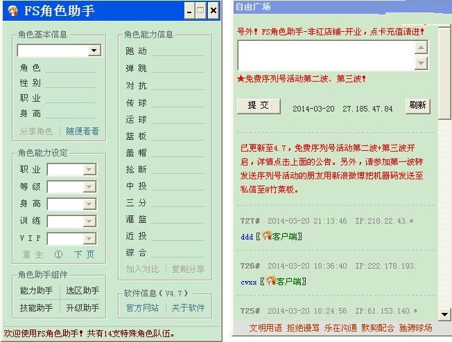 fs角色助手免费版(街头篮球角色助手) v4.7 最新版0