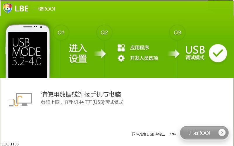 LBE一键ROOT(手机ROOT工具) lbe一键root工具