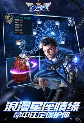 龙之奇迹手游 v1.0.7 安卓版0