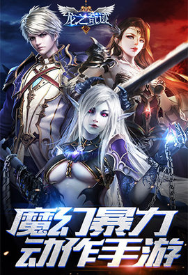 龙之奇迹手游 v1.0.7 安卓版1