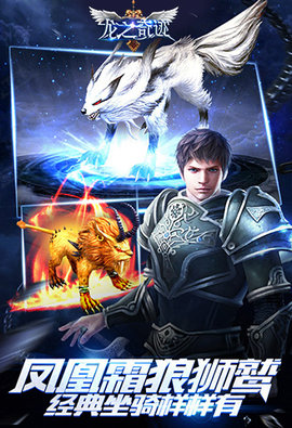 龙之奇迹手游 v1.0.7 安卓版3