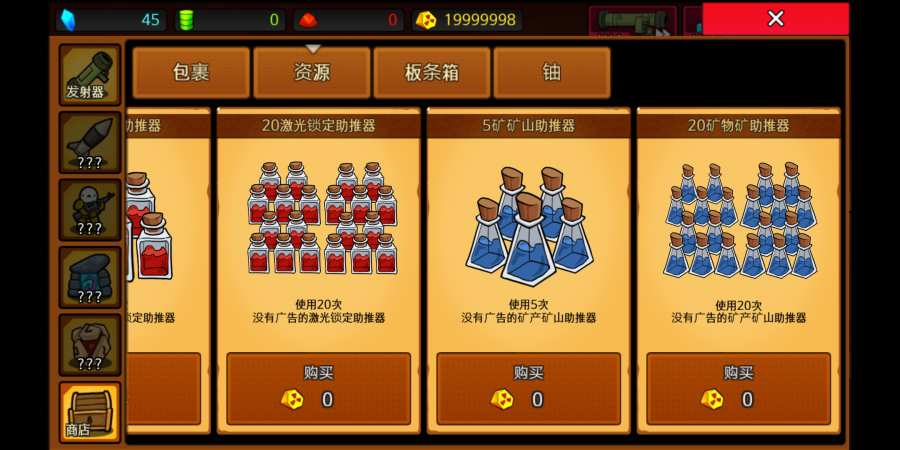 导弹rpg游戏 v32 安卓版1