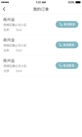 抢工长设计师软件 v1.0 安卓版1
