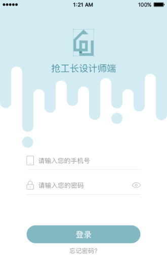 抢工长设计师软件 v1.0 安卓版3