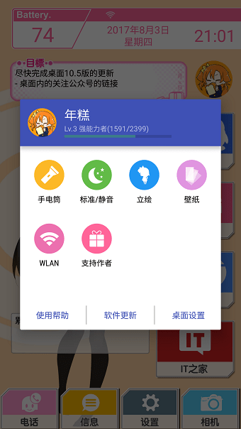 学园启动器手机版(lovelive桌面) v10.5.6 安卓版0