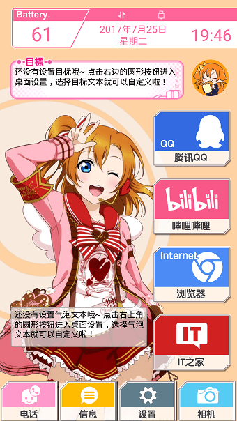 学园启动器手机版(lovelive桌面) v10.5.6 安卓版1