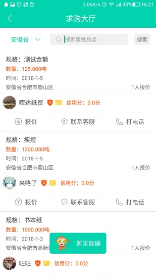 纸去哪了手机版 v2.6.3 安卓版1