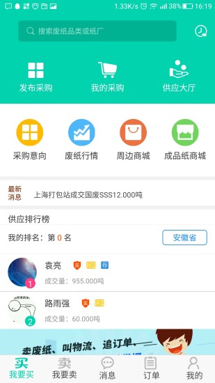 纸去哪了手机版 v2.6.3 安卓版0