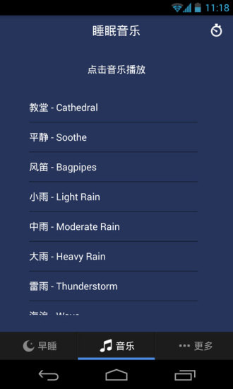 我要早睡软件 v1.1.1 安卓版0