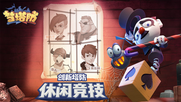 梦塔防无限元宝版